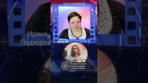 Религии и Эзотерика - Блиц конференция #749 — Ирина Подзорова КАССИОПЕЯ