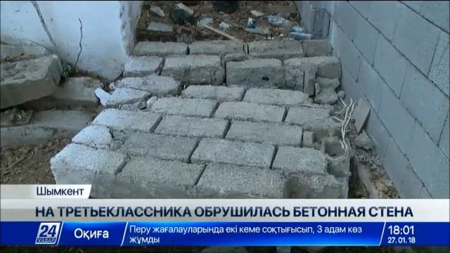 Обвалившаяся стена придавила 8-летнего мальчика в Шымкенте смотреть онлайн