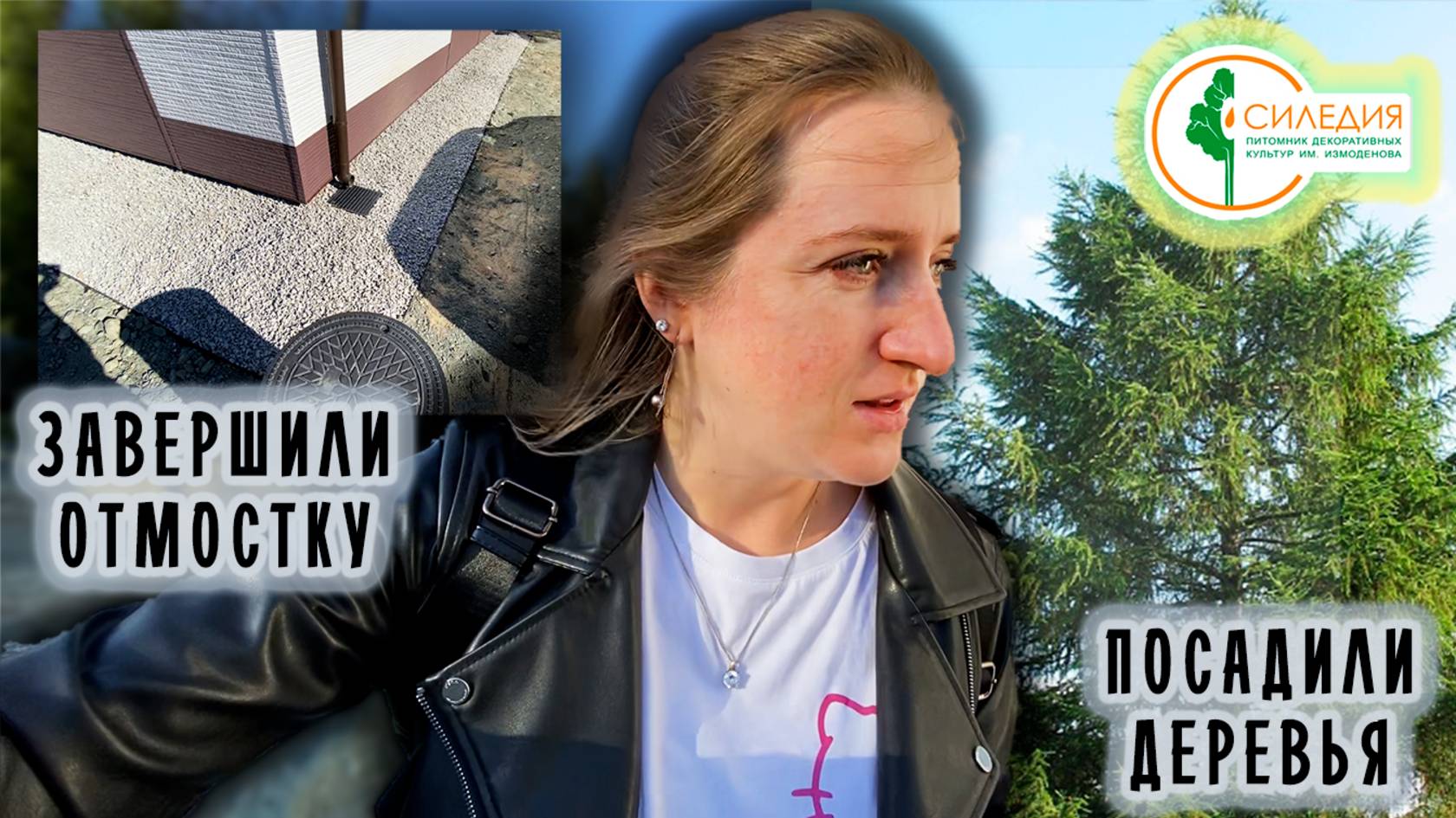 🏠 Завершаем работы на участке | Деревья из питомника Силедия | Благоустройство |Строю дом|Хабаровск