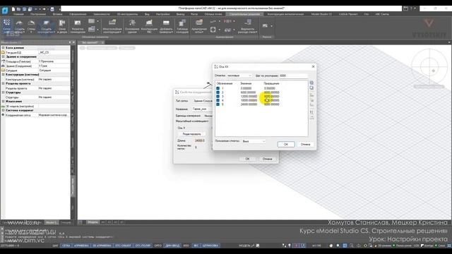 [Курс «Model Studio CS СР»] Настройки проекта смотреть онлайн