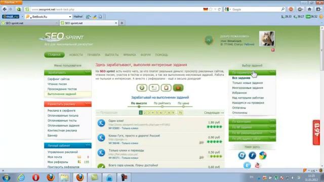 Видеоурок о заработке на Seosprint 2013 смотреть онлайн