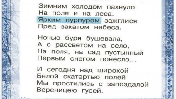 Литературное чтение И Бунин Первый снег, К Д Бальмонт  Снежинка