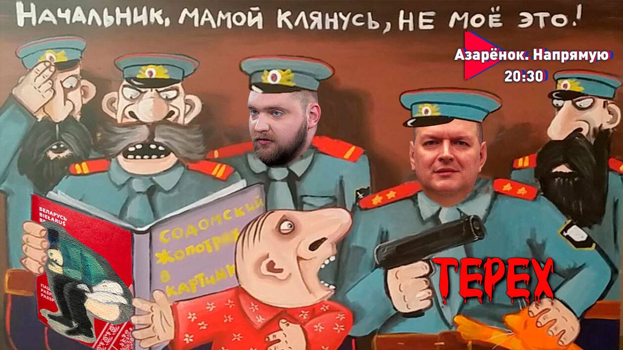 Грех и нищета беглых | Позор на каждом шагу | Предатели во всём сознались | Терех смотреть онлайн