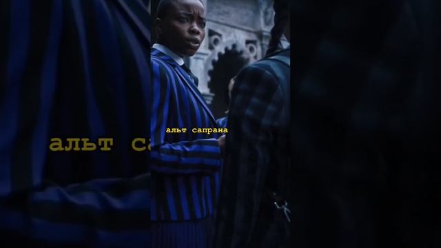 Издала ноту которую слышат только собаки🤯 #уэнсдей #фильмы#film #кино #kino #shorts #fyp смотреть онлайн
