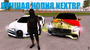 Обзор на лучшую копию некст рп EpicRP!