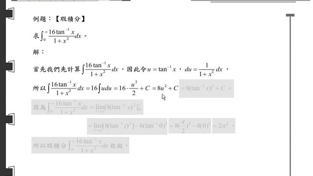 第六章 積分的運算~瑕積分~解題精選~06 04 B09 смотреть онлайн