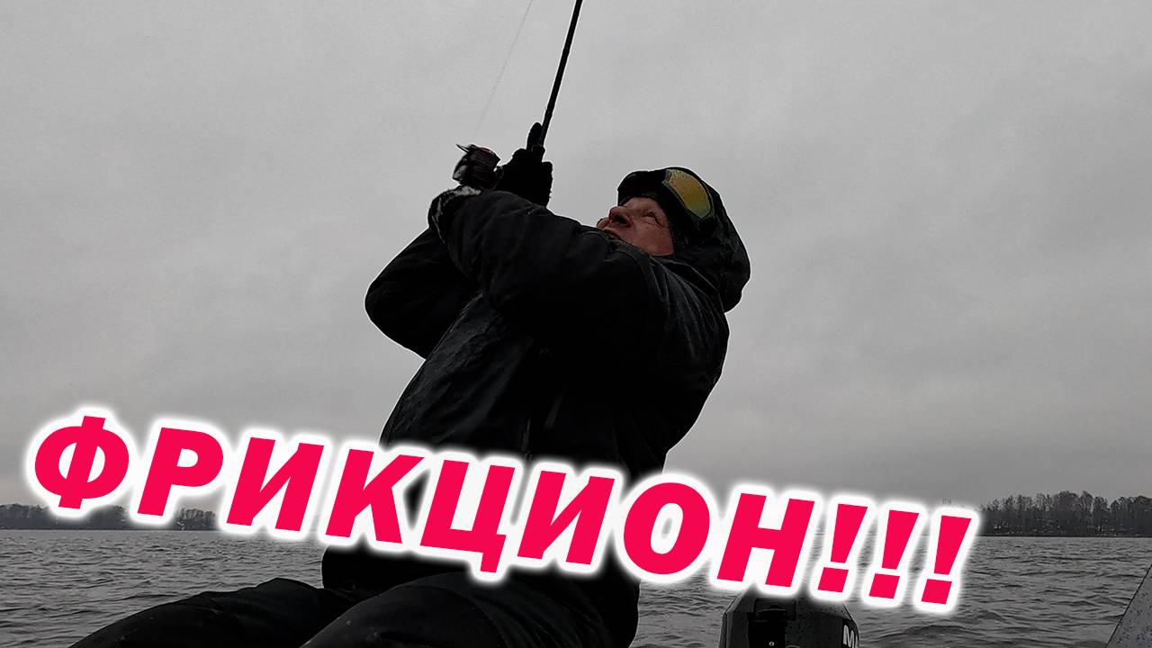 НЕ ЗАБЫВАЙ ЗАТЯНУТЬ ФРИКЦИОН КОГДА ЛОВИШЬ ТАКИХ МОНСТРОВ!!! смотреть онлайн