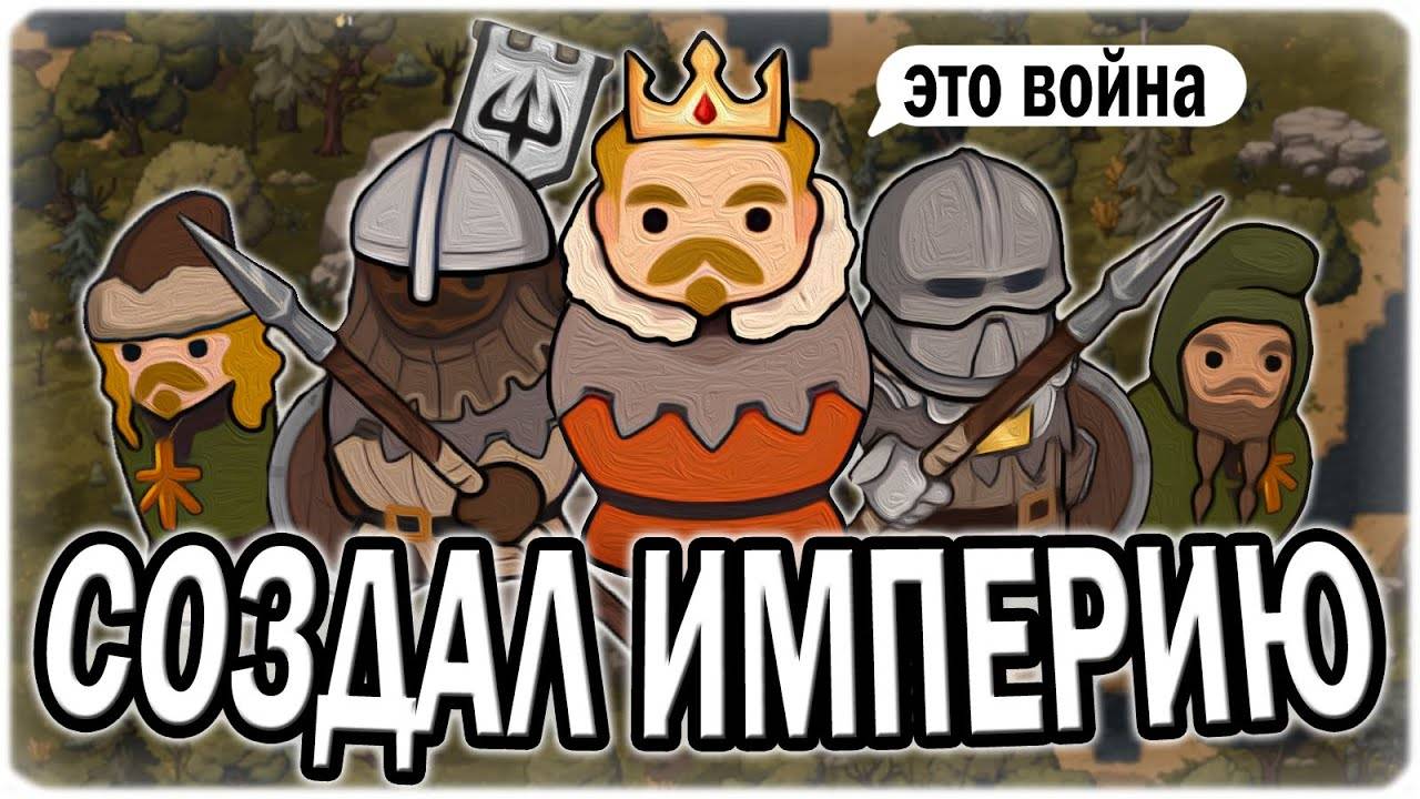 СОЗДАЛ КОРОЛЕВСТВО В НОРЛАНД  NORLAND
