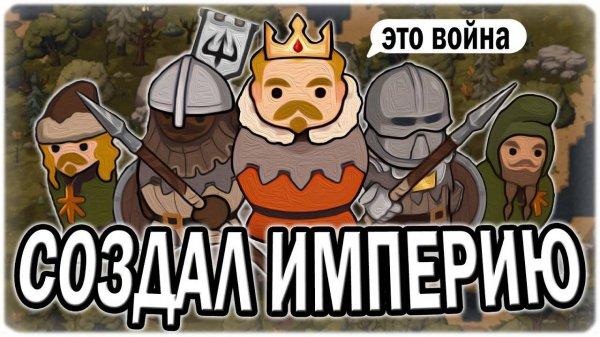 СОЗДАЛ КОРОЛЕВСТВО В НОРЛАНД  NORLAND