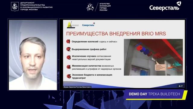 BRIO MRS в финале трека BuildTech Московского акселератора! смотреть онлайн