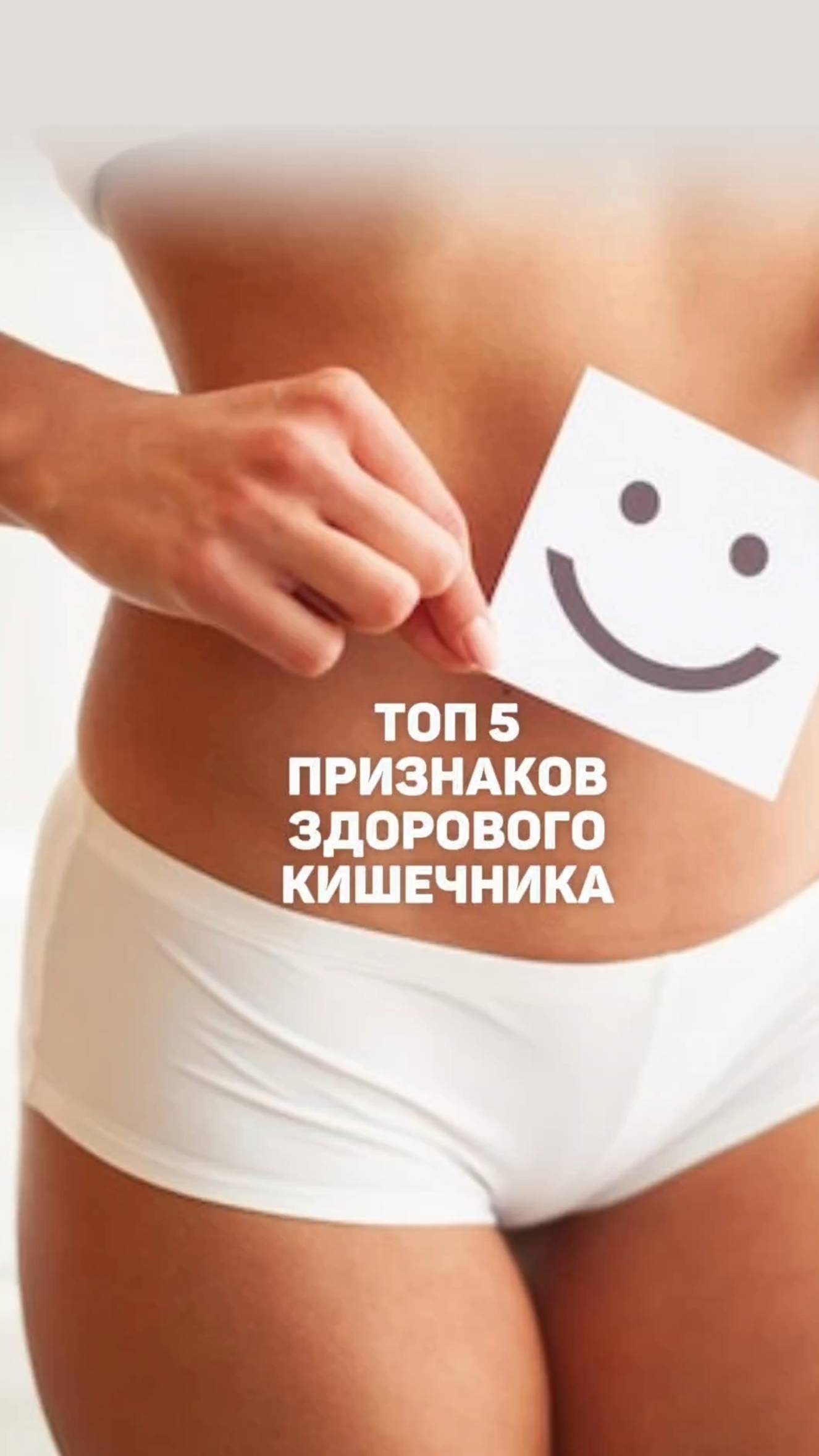 Топ-5 признаков здорового кишечника. Алена Братишко смотреть онлайн