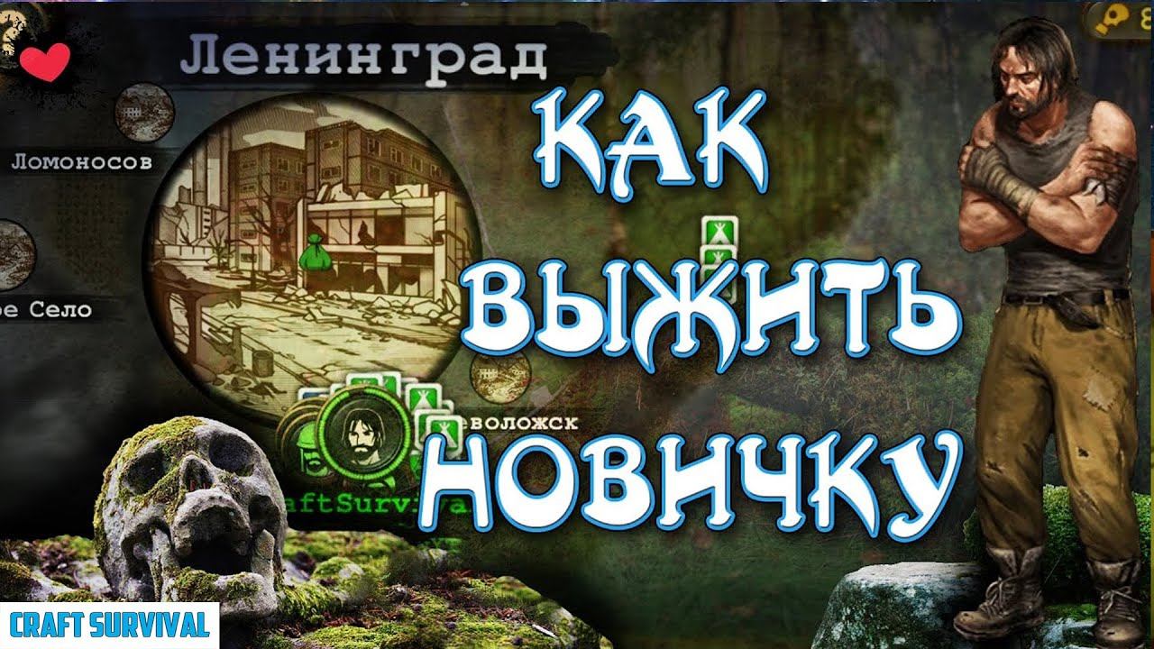 Как новичку выжить без еды воды и брони в Day R Survival . Советы для новичков Day R Survival