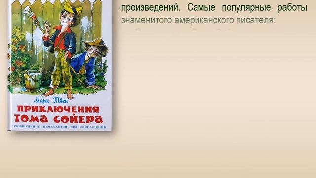 Приключенческий мир Марка Твена смотреть онлайн