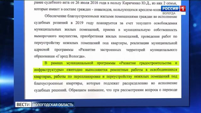 Вести - Вологодская область ЭФИР 04.02.2019 14:25 смотреть онлайн