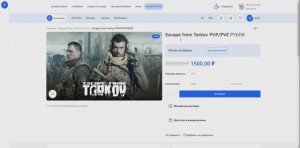 Как купить рубли в Escape From Tarkov eftarkov.ru