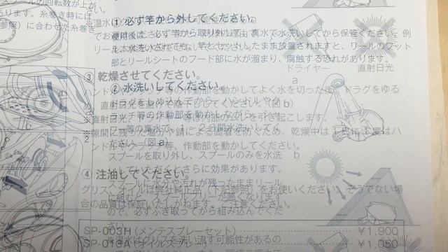 16アンタレスDC説明書(ANTARES DC SHIMANO) смотреть онлайн