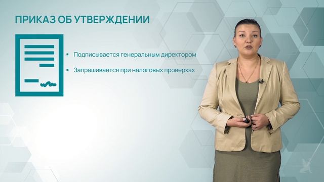 8.1 Учетная политика организации смотреть онлайн