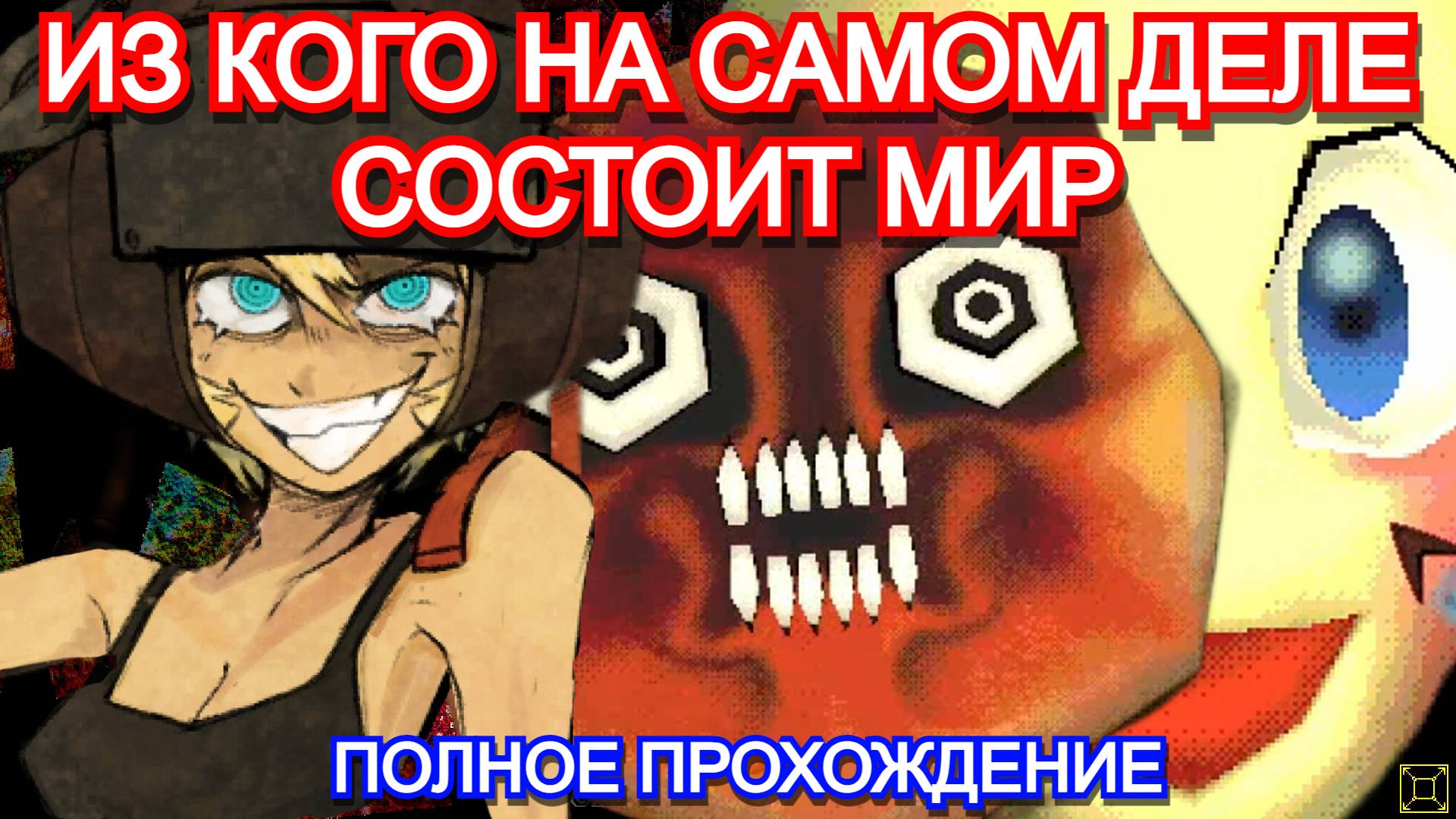 Psychopomp Gold - ПРОХОЖДЕНИЕ ПОЛНОЕ