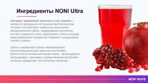 Функциональный напиток на основе сока НОНИ  с ДМАЭ для улучшения работы мозга и нервной системы!