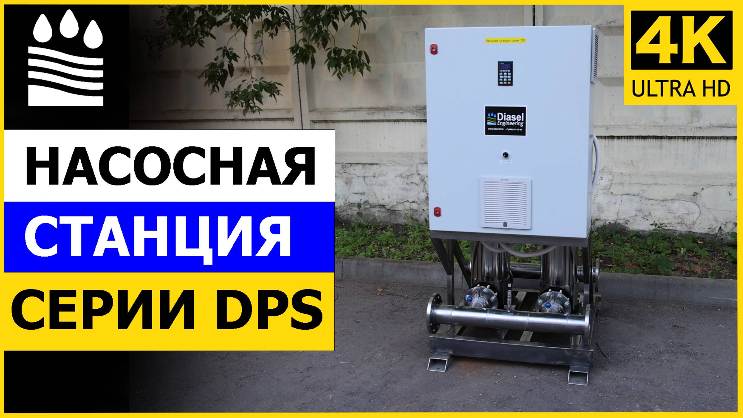Насосная станция серии DPS