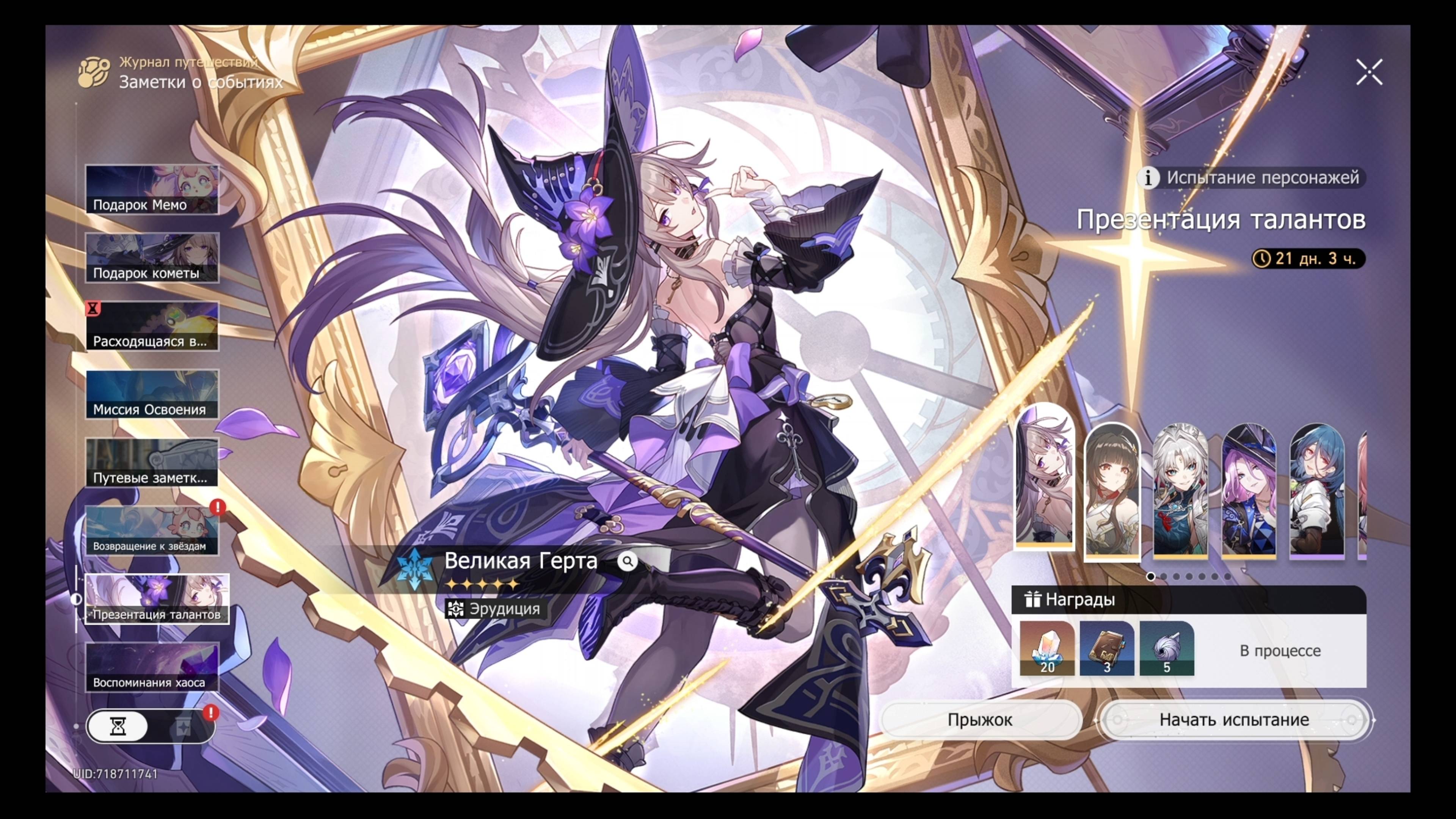 Honkai Star Rail обновление 3.0 Презентация талантов Великая Герта смотреть онлайн