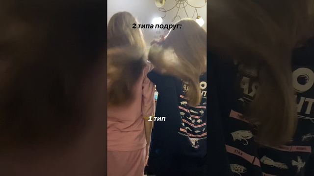 2 типа подруг #trend #музыка #remix #hiphop #mashadark #песня #топ смотреть онлайн