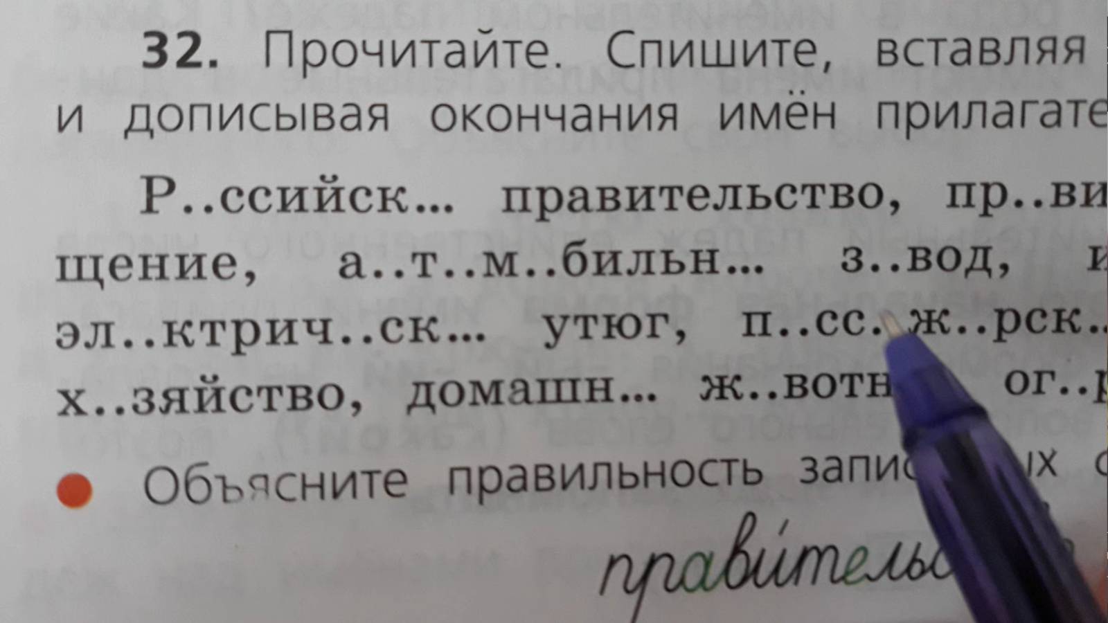 Русский язык 4 класс, 2 ч, упр.32, с.18 смотреть онлайн