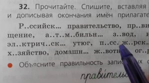 Русский язык 4 класс, 2 ч, упр.32, с.18