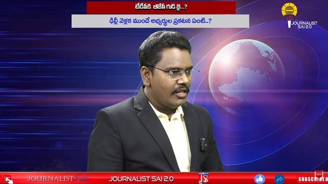 బీజేపీ లేకపోతే కూటమి గెలవదా ||@journalistsai2.o смотреть онлайн