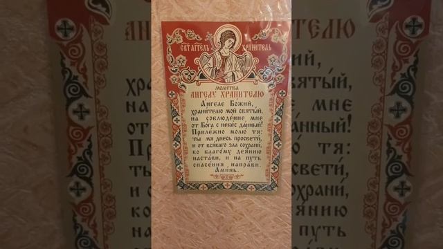 Молитва перед выходом из дома смотреть онлайн