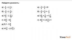 6 класс, Действие вычитания, Найди разность