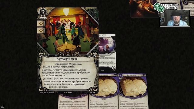Карточный ужас Аркхэма. Составление колод. Играем с Профи - Нарушенный круг (0) смотреть онлайн