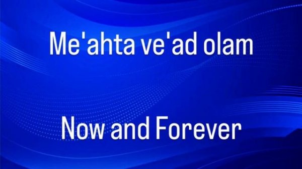 Shema Yisrael & Shir Lama’alot