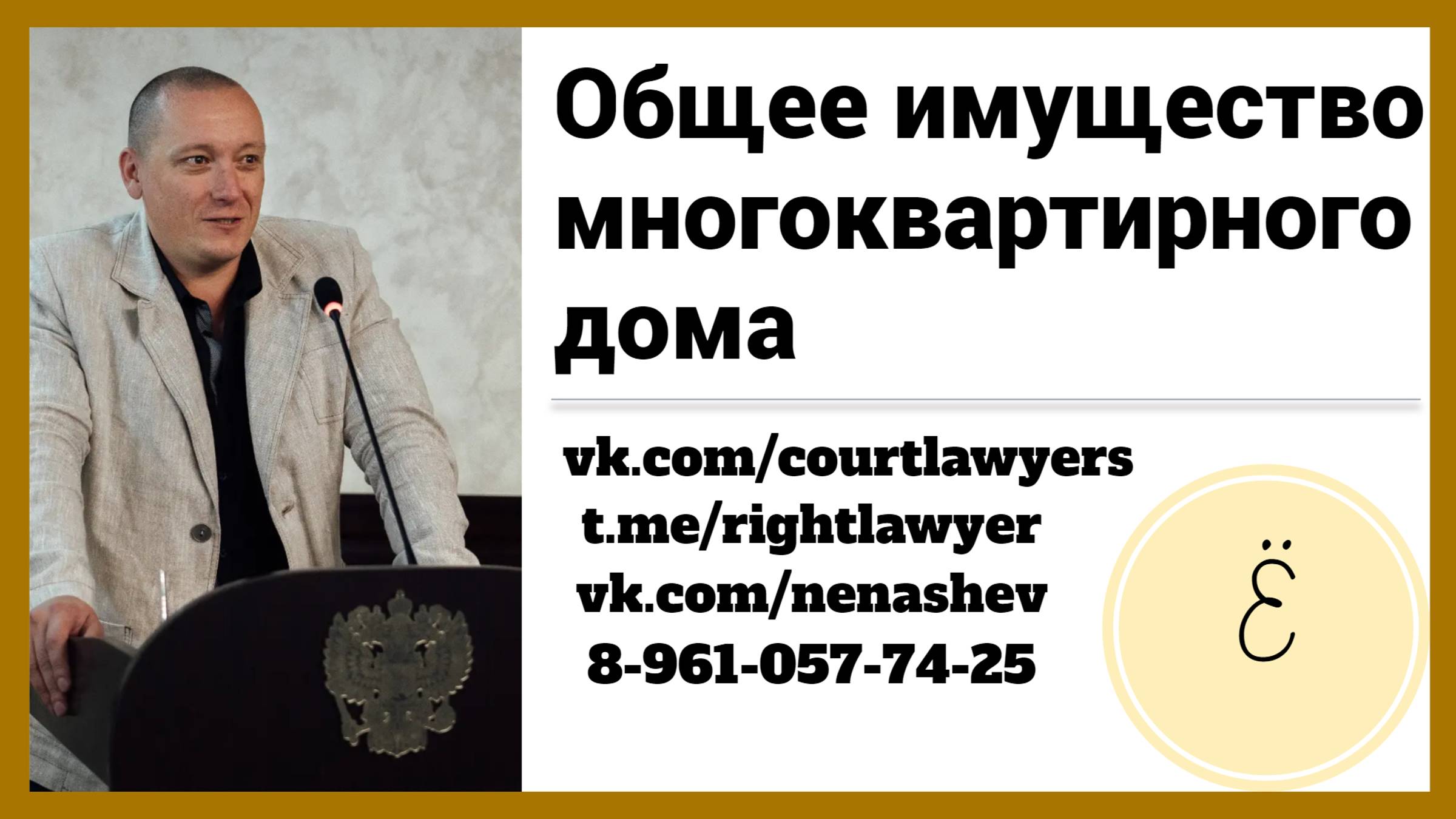 Общее имущество МКД: ответы на четыре вопроса от Верховного Суда РФ. смотреть онлайн