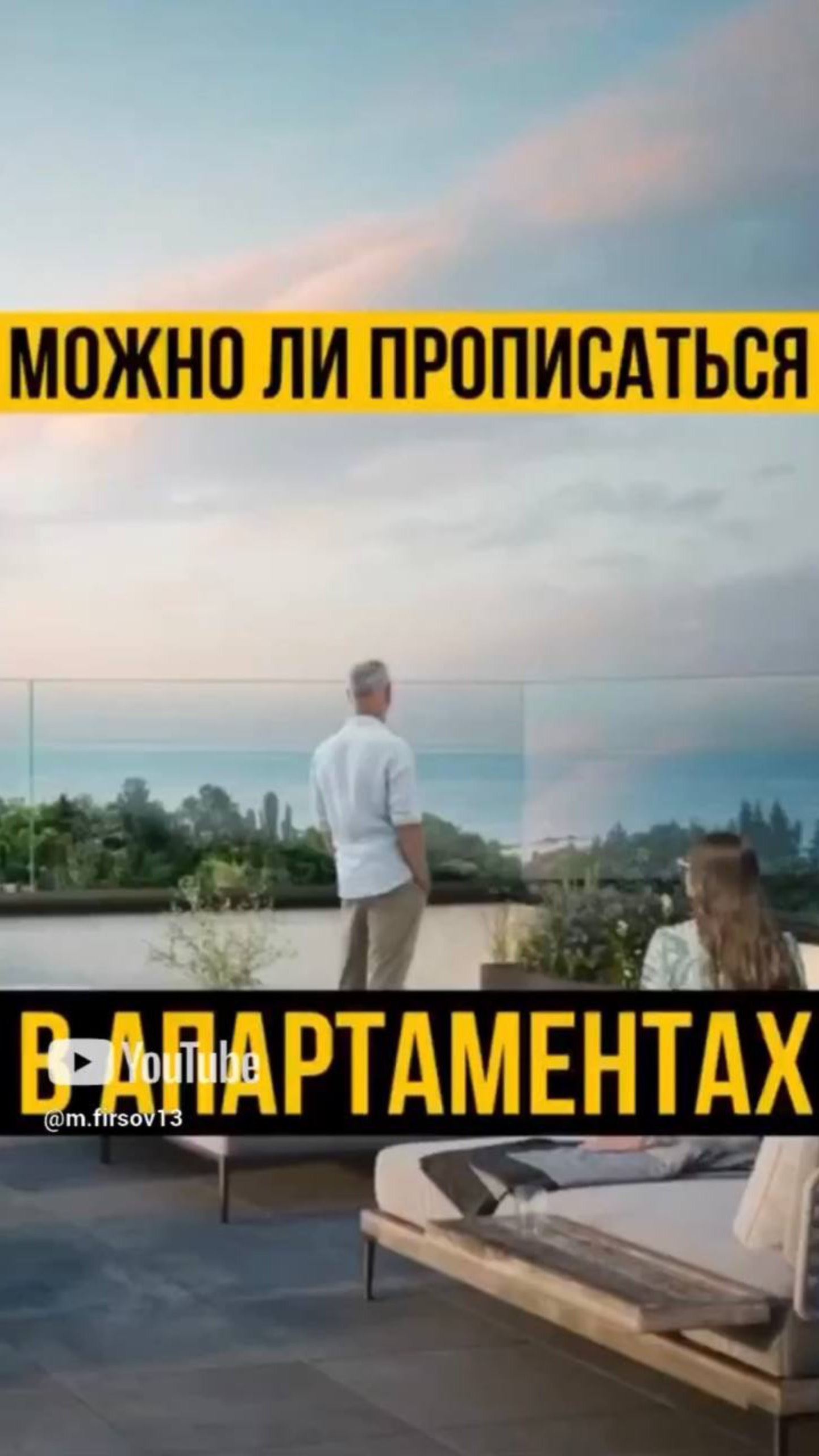 Можно ли прописаться в апартаментах ? смотреть онлайн