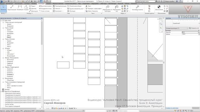 [Курс «Autodesk Revit Семейства: Продвинутый уровень»] Типовая аннотация. Принцип смотреть онлайн