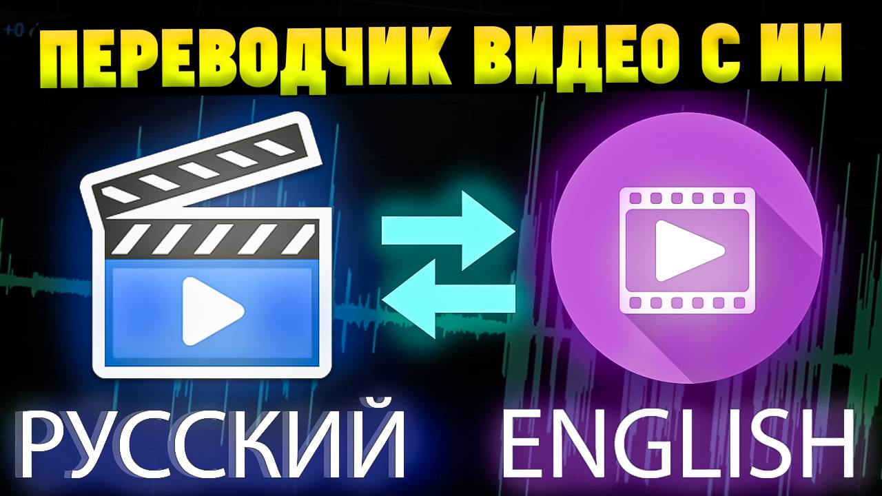 Как перевести видео на другие языки с помощью ИИ? Hitpaw AI Video Translator смотреть онлайн