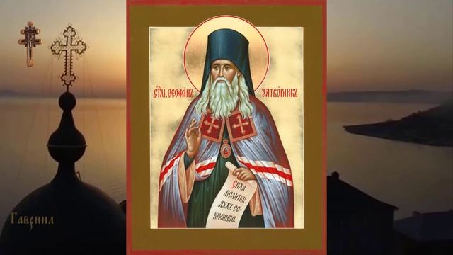 Святитель Феофан, Затворник Вышенский (1894)