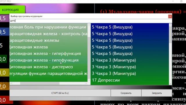Изучаем Биоскан ПРО. Коррекционные программы. смотреть онлайн