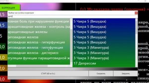 Изучаем Биоскан ПРО. Коррекционные программы.