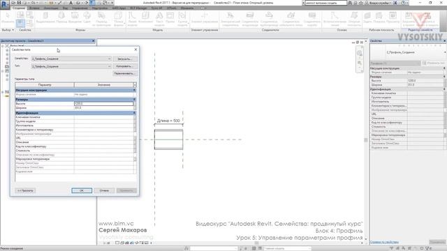 [Курс «Autodesk Revit Семейства: Продвинутый уровень»] Управление параметрами профиля смотреть онлайн