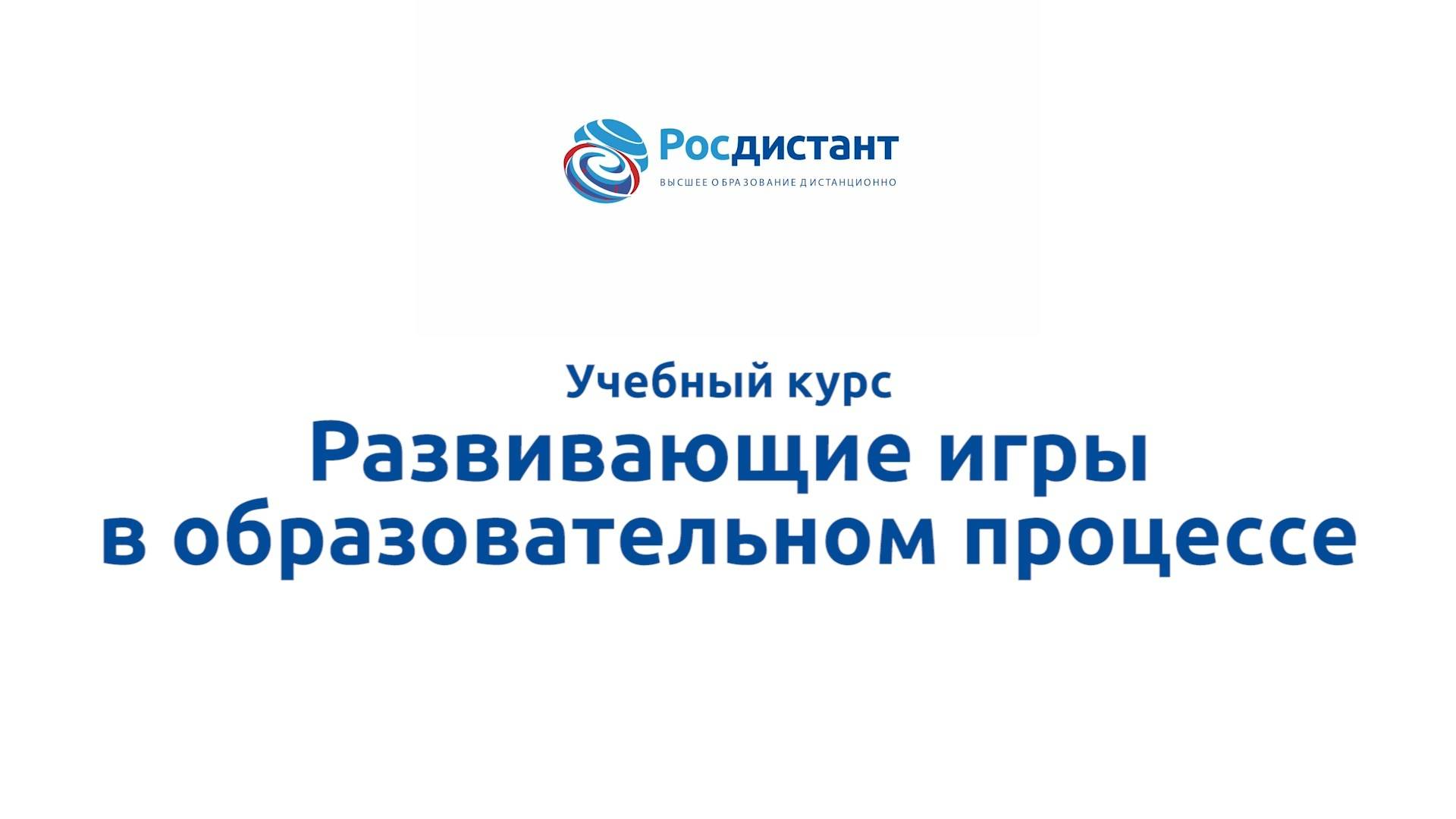 Развивающие игры в образовательном процессе смотреть онлайн