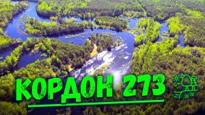 Мещёрский Национальный парк. Кордон 273. Тропа Паустовского. Река Пра. Другая Рязанская обл.