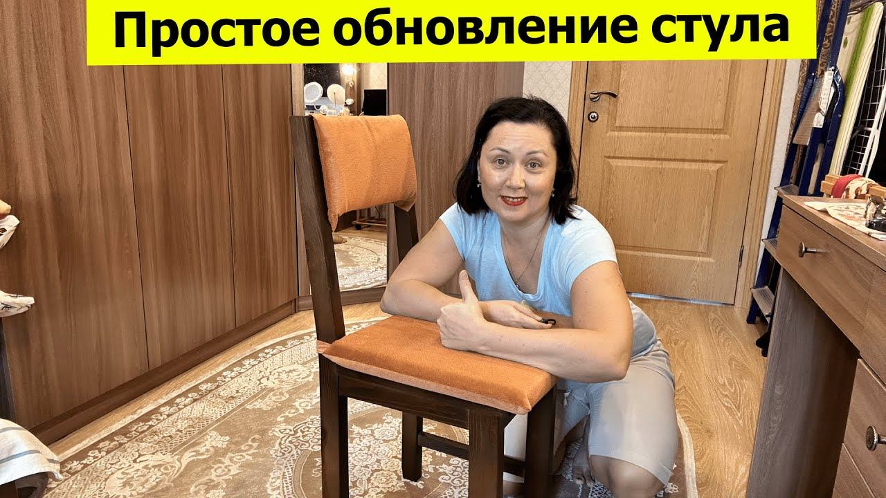 Обновила стул в спальню. Как я попала в странный мебельный цех смотреть онлайн
