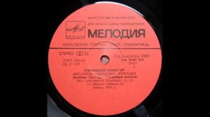 Ансамбль «Амабано» – Говорящий Попугай  1987