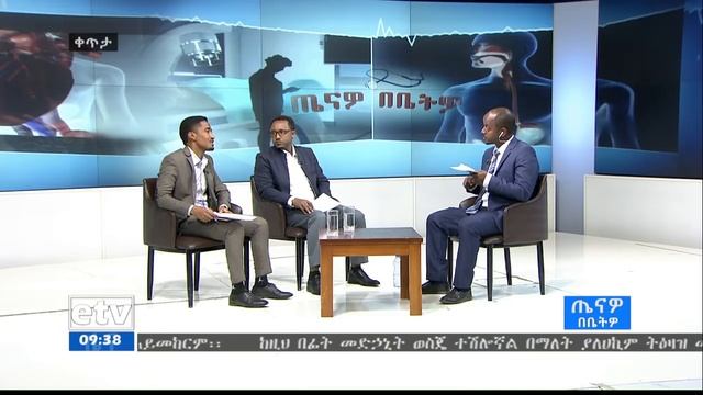ጤናዎ በቤትዎ የፀረ ተህዋሲያን መድሃኒቶች አጠቃቀማቸው ምን መምሰል አለበት | EBC смотреть онлайн