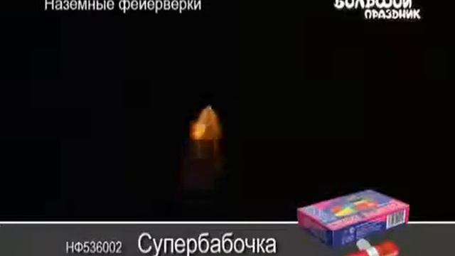 Летающий фейерверк НФ536002 Супербабочка PiroZon ru смотреть онлайн