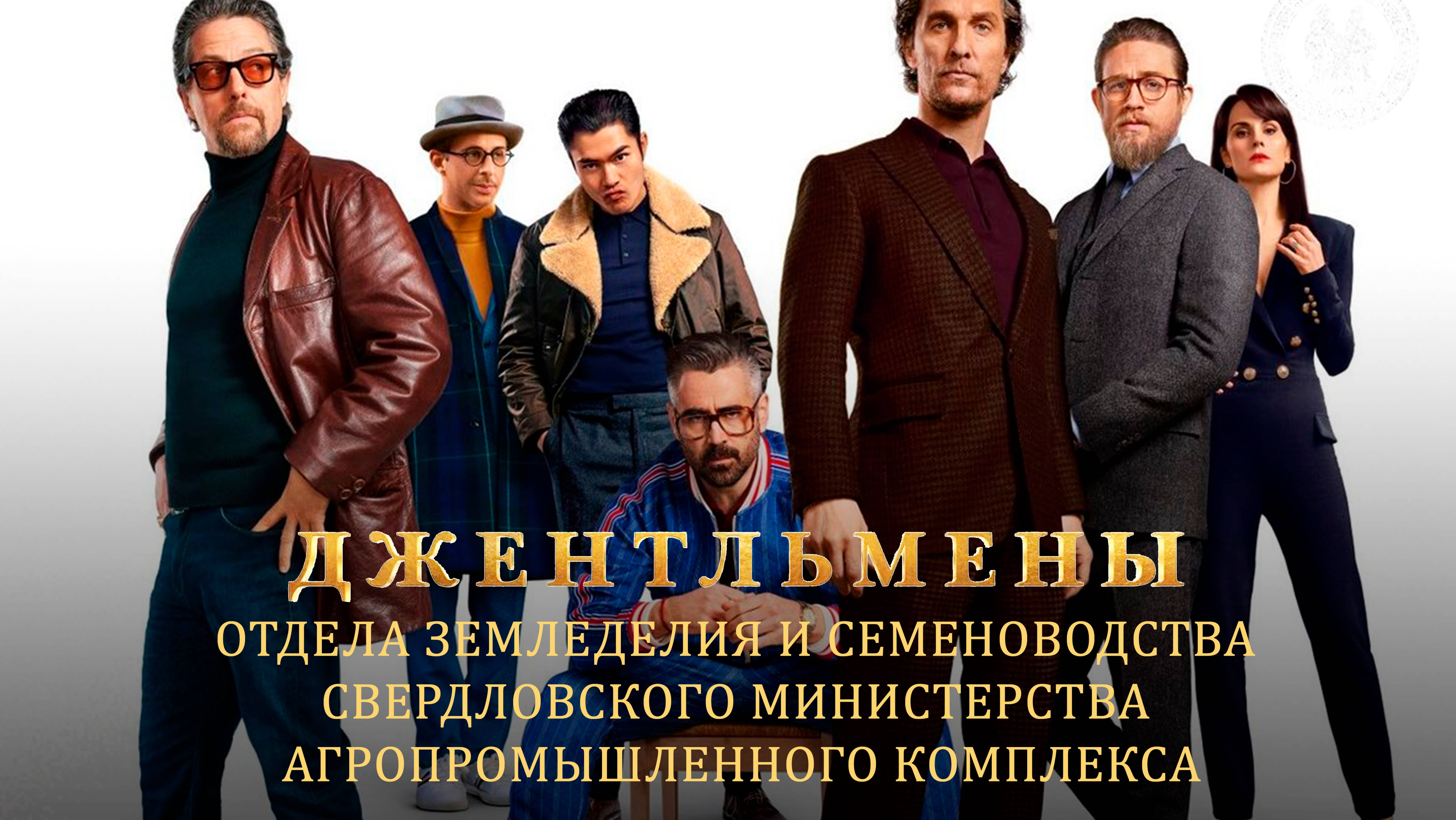 Джентельмен из Министерства АПК выращивал коноплю в промышленных масштабах смотреть онлайн