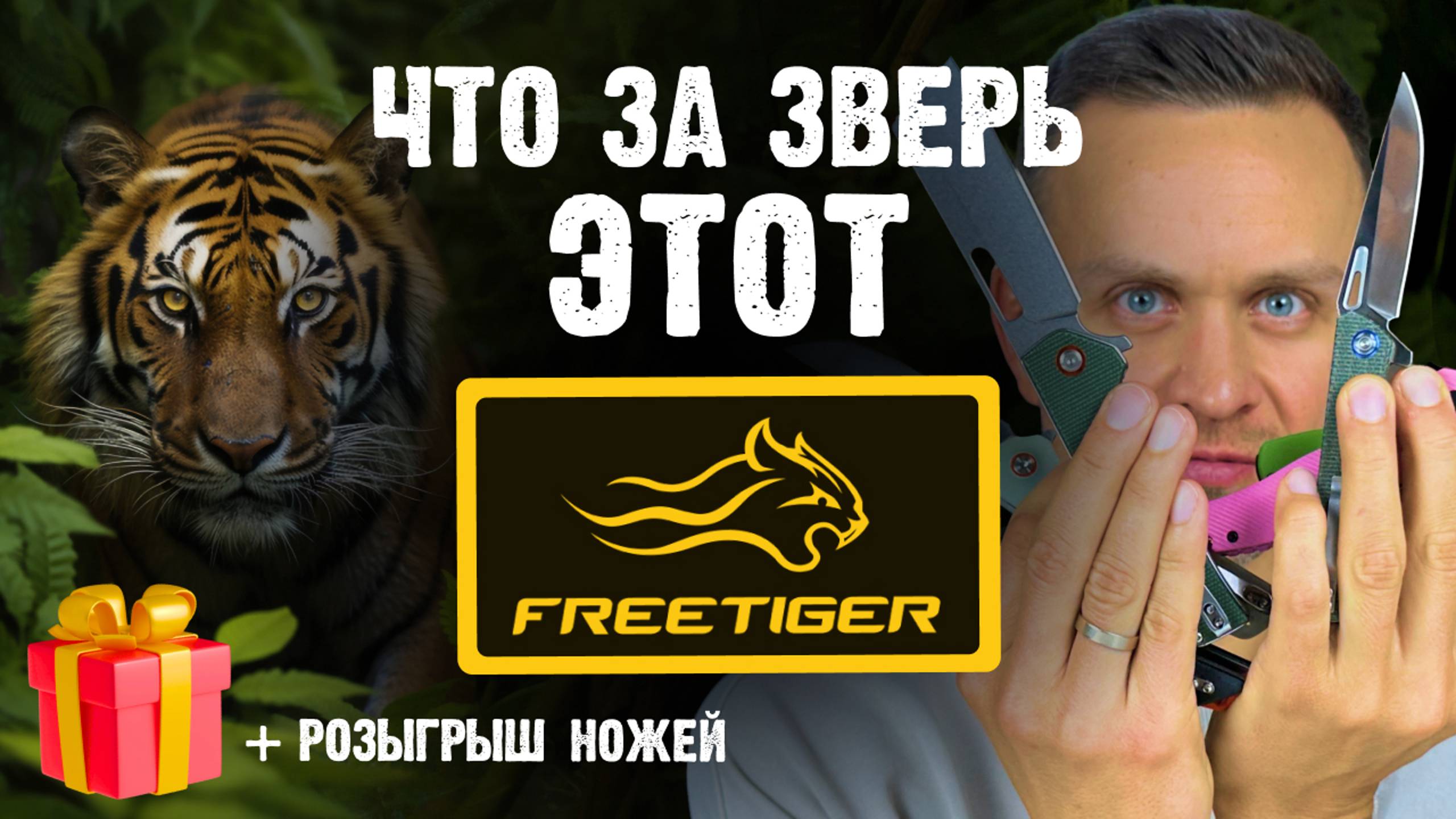 FreeTiger — идеальный нож для EDC? Полный обзор популярных моделей бренда. смотреть онлайн