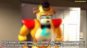 Грегори смотрит фулл с Рокси фнаф 9